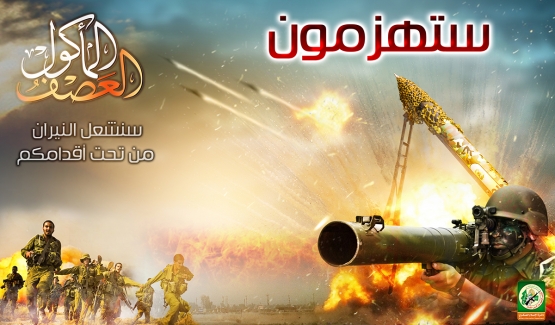 الذكرى الثانية لمعركة العصف المأكول