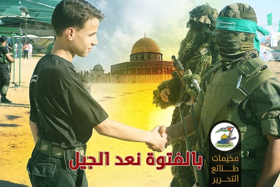 مخيمات طلائع التحرير