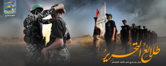 مخيمات طلائع التحرير