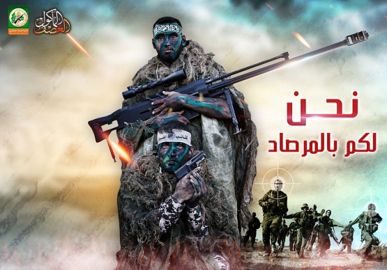 الذكرى الثانية لمعركة العصف المأكول