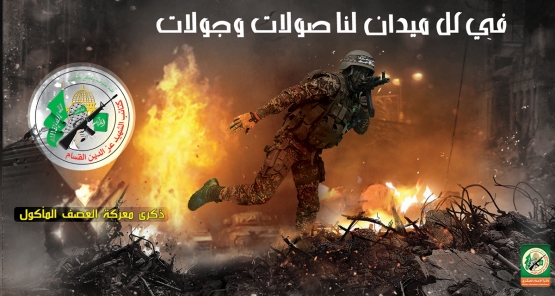 الذكرى الثانية لمعركة العصف المأكول