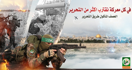 الذكرى الثانية لمعركة العصف المأكول