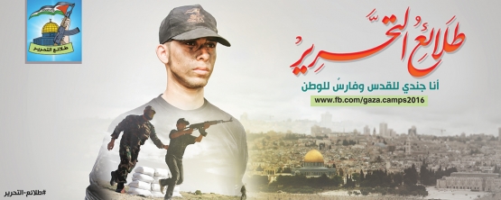 مخيمات طلائع التحرير