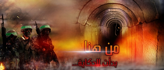 الذكرى الثانية لمعركة العصف المأكول