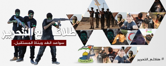 مخيمات طلائع التحرير