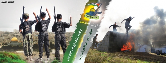 مخيمات طلائع التحرير