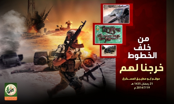 الذكرى الثانية لمعركة العصف المأكول