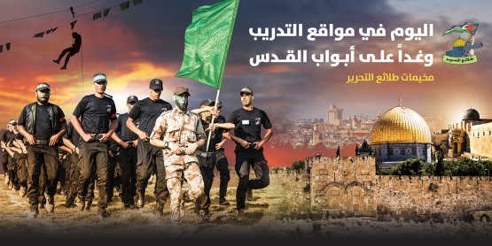 مخيمات طلائع التحرير