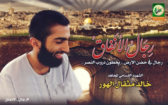 الشهيد القسامي / خالد مثقال الهور