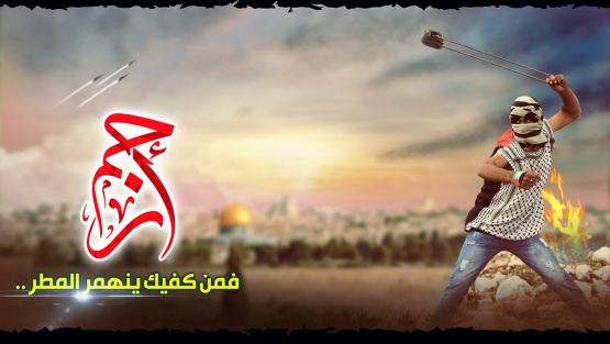 انتفاضة القدس