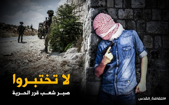 انتفاضة القدس