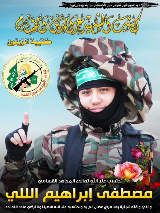 الشهيد القسامي / مصطفى إبراهيم الللي 