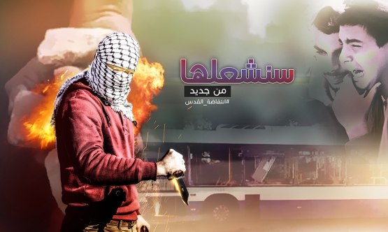 انتفاضة القدس