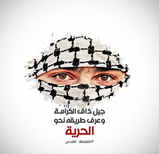 انتفاضة القدس