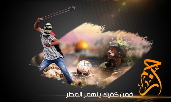 انتفاضة القدس