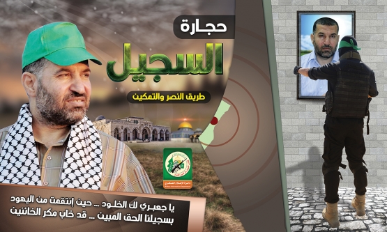 تصاميم معركة حجارة السجيل