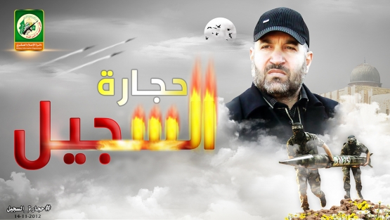 تصاميم معركة حجارة السجيل