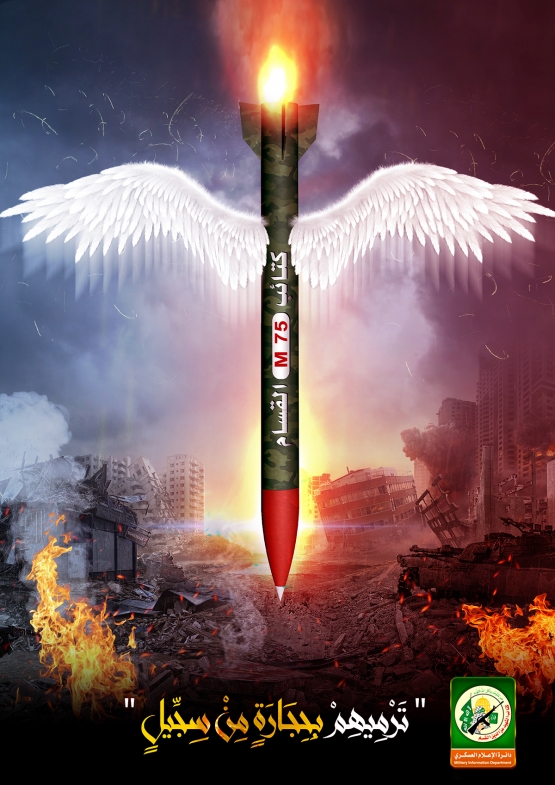 تصاميم معركة حجارة السجيل