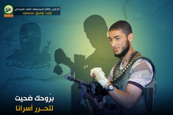 الشهيد القسامي / وليد توفيق مسعود