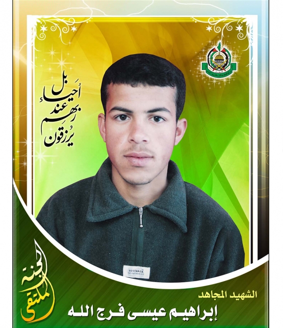  الشهيد القسامي / إبراهيم عيسى فرج الله