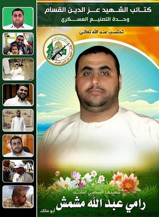 الشهيد القسامي / رامي عبد الله مشمش