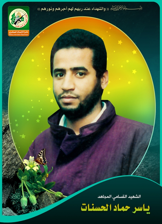 الشهيد القسامي/ ياسر حماد عليان الحسنات