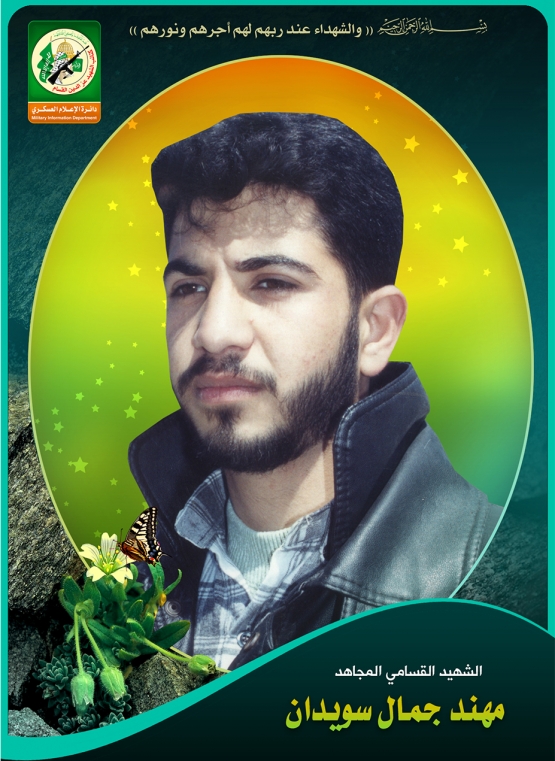 الشهيد القسامي / مهند جمال سويدان