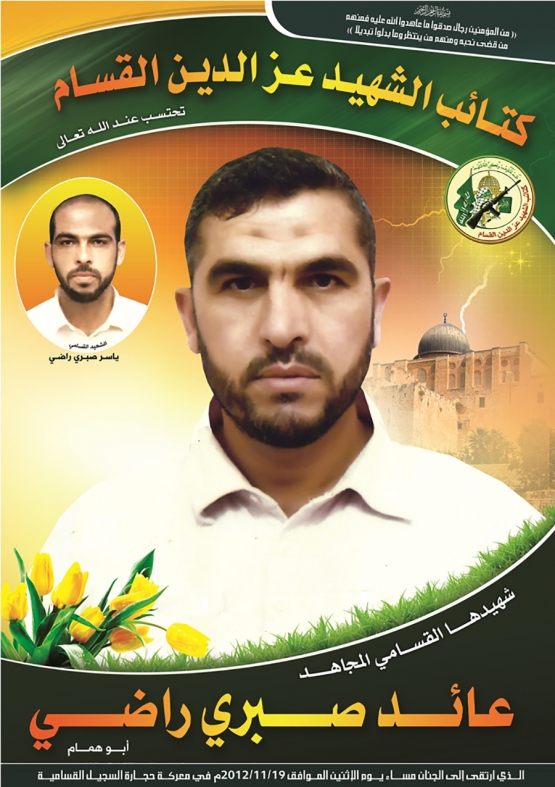 الشهيد عائد صبري راضي