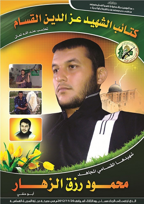 الشهيد القسامي / محمود رزق سلمان الزهار