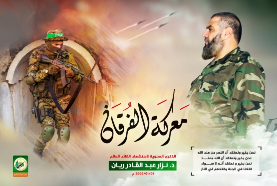 ذكرى معركة الفرقان