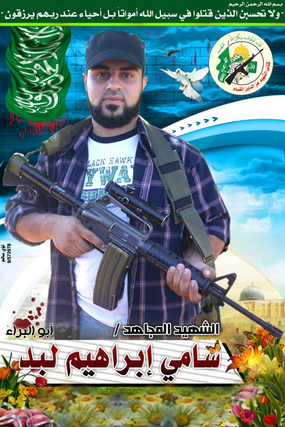 الشهيد القسامي/ سامي إبراهيم لبد