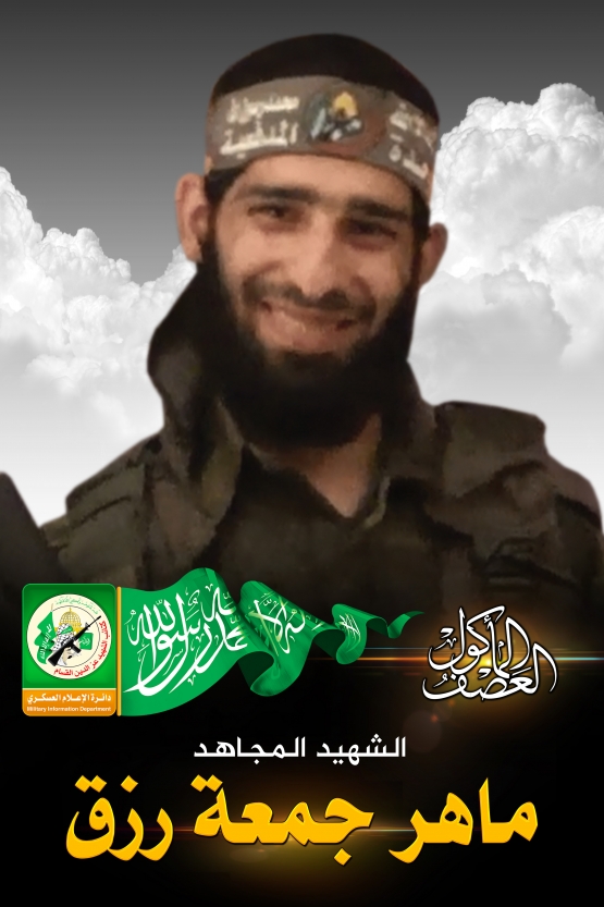 الشهيد القسامي / ماهر جمعة سلمان أبو رزق