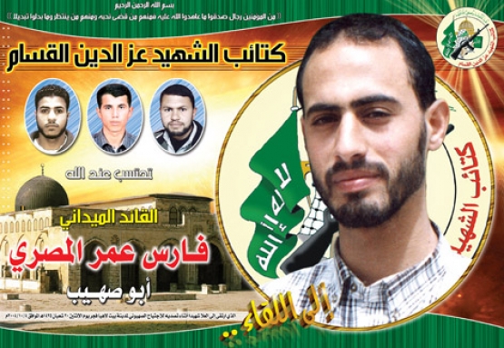 الشهيد القسامي/ فارس عمر المصري