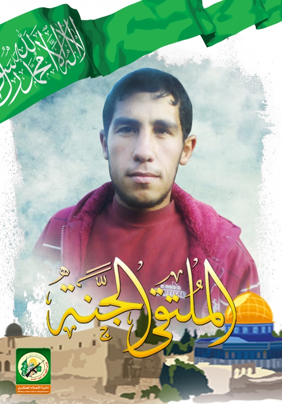 الشهيد القسامي/ إبراهيم هاني صالح حمد