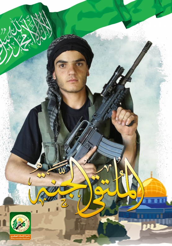 الشهيد القسامي/ قاسم طلال علي حمدان