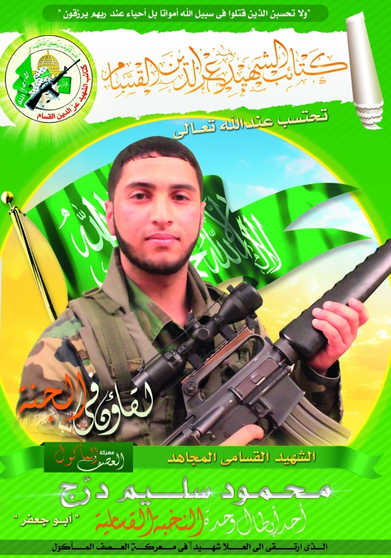 الشهيد القسامي/ محمود سليم مصطفى درج