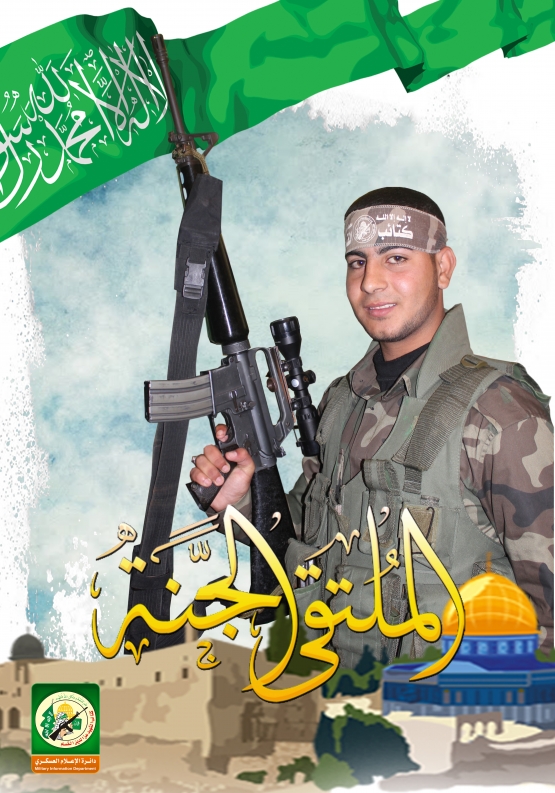 الشهيد القسامي/ محمد حسين حسن المصري