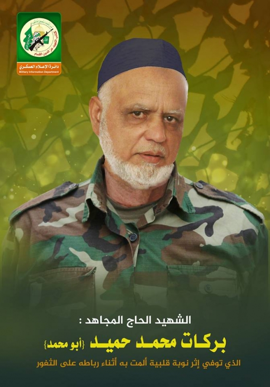 الشهيد القسامي / بركات محمد حميد