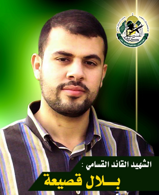 الشهيد القسامي/ بلال عبد الواحد قصيعة