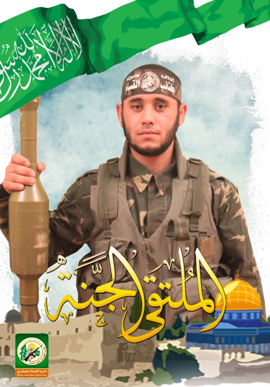 الشهيد القسامي/ تامر معين إبراهيم نصير