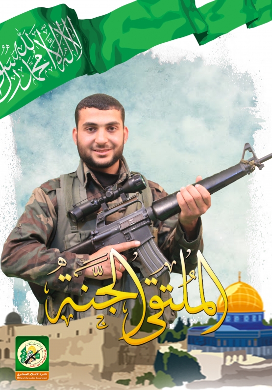 الشهيد القسامي/ محمد ماهر إبراهيم أبو جراد