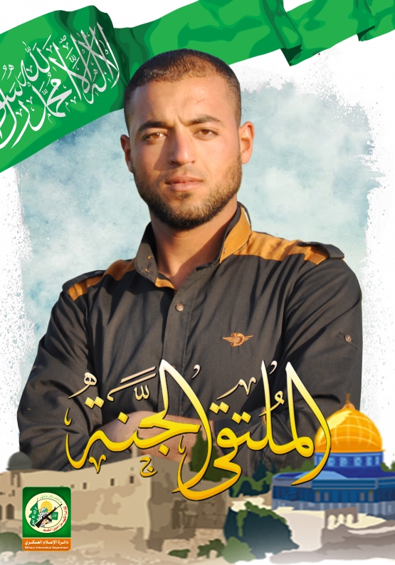 الشهيد القسامي/ إيهاب سعدي عبد الغني ناصر