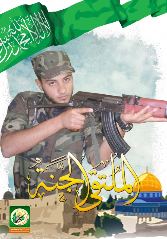 الشهيد القسامي/ يحيى إبراهيم سعيد أبو هربيد