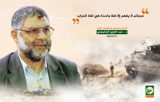 ذكرى استشهاد أسد فلسطين