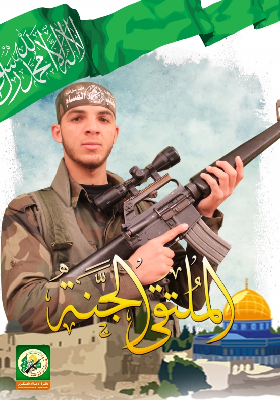 الشهيد القسامي/ نضال خالد خليل الزعانين