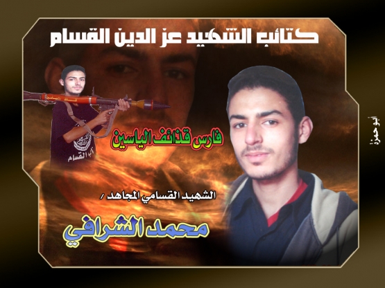 الشهيد القسامي/ محمد إبراهيم الشرافي