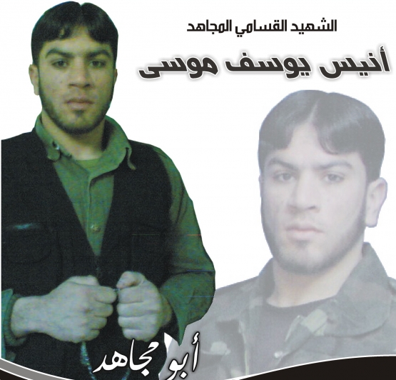 الشهيد القسامي/ أنيس يوسف موسى