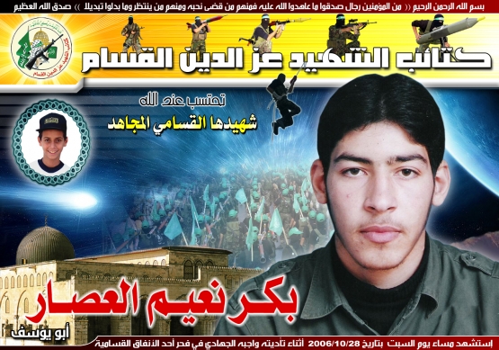 الشهيد القسامي / بكر نعيم العصار 