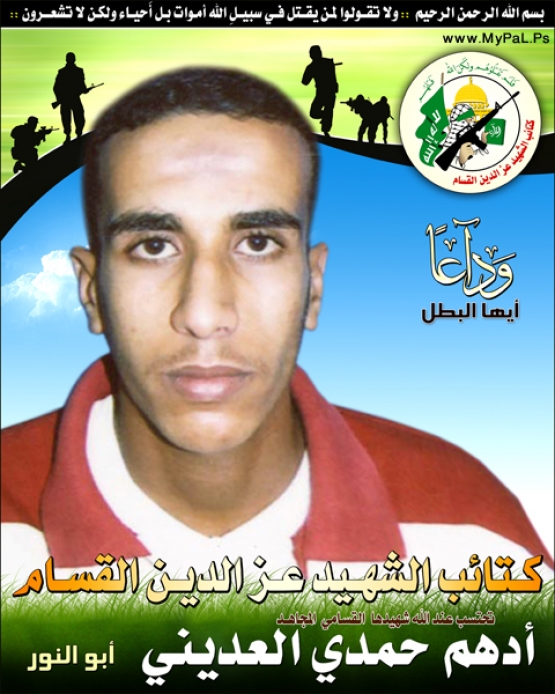 الشهيد المجاهد / أدهم حمدي العديني