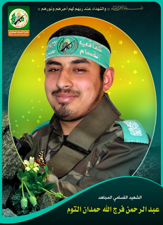 الشهيد القسامي / عبد الرحمن فرج الله عبد الرحمن التوم